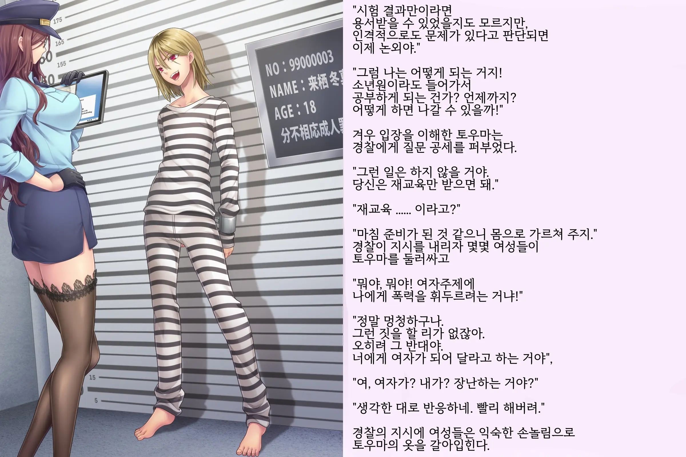 Kyousei Taikou Furyou Shounen | 강제퇴행불량소년
